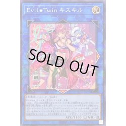 画像1: 〔状態B〕(新)EvilTwinキスキル【ノーマルパラレル】{SLF1-JP079}《リンク》