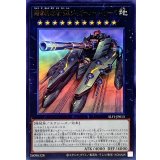 超弩級砲塔列車ジャガーノートリーベ【ウルトラ】{SLF1-JP013}《エクシーズ》