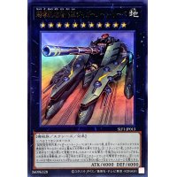 〔状態B〕超弩級砲塔列車ジャガーノートリーベ【ウルトラ】{SLF1-JP013}《エクシーズ》