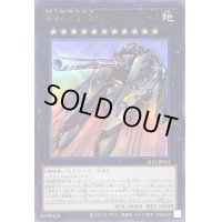 〔状態A-〕超弩級砲塔列車ジャガーノートリーベ【ウルトラ】{SLF1-JP013}《エクシーズ》