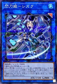 〔状態B〕閃刀姫シズク【ノーマルパラレル】{SLF1-JP039}《リンク》