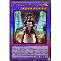 画像1: 〔状態B〕ドラゴンメイドハスキー【レリーフ】{SLF1-JP065}《融合》