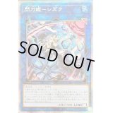 〔状態C〕(新)閃刀姫シズク【プリズマティックシークレット】{SLF1-JP039}《リンク》