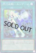 閃刀起動エンゲージ【ノーマルパラレル】{SLF1-JP043}《魔法》