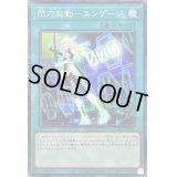 閃刀起動エンゲージ【ノーマルパラレル】{SLF1-JP043}《魔法》