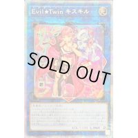 〔状態C〕(新)EvilTwinキスキル【プリズマティックシークレット】{SLF1-JP079}《リンク》
