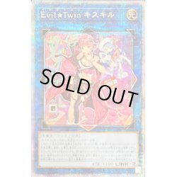 画像1: 〔状態B〕(新)EvilTwinキスキル【プリズマティックシークレット】{SLF1-JP079}《リンク》