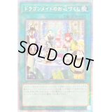 〔状態B〕(新)ドラゴンメイドのお心づくし【プリズマティックシークレット】{SLF1-JP067}《魔法》