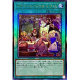 〔状態A-〕ドラゴンメイドのお心づくし【レリーフ】{SLF1-JP067}《魔法》