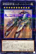 超弩級砲塔列車ジャガーノートリーベ【ノーマルパラレル】{SLF1-JP013}《エクシーズ》