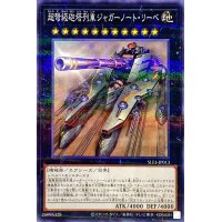 超弩級砲塔列車ジャガーノートリーベ【ノーマルパラレル】{SLF1-JP013}《エクシーズ》