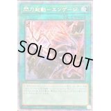 〔状態B〕(新)閃刀起動エンゲージ【プリズマティックシークレット】{SLF1-JP043}《魔法》