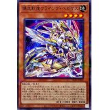 (新)爆走軌道フライングペガサス【ノーマルパラレル】{SLF1-JP009}《モンスター》