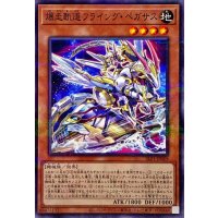 (新)爆走軌道フライングペガサス【ノーマルパラレル】{SLF1-JP009}《モンスター》