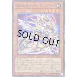 画像1: [新]爆走軌道フライングペガサス(右向)【ノーマルパラレル】{SLF1-JP009}《モンスター》