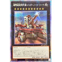 〔状態B〕(新)超弩級砲塔列車ジャガーノートリーベ【プリズマティックシークレット】{SLF1-JP013}《エクシーズ》