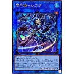 画像1: 閃刀姫シズク【レリーフ】{SLF1-JP039}《リンク》