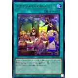 〔状態A-〕ドラゴンメイドのお心づくし【ウルトラ】{SLF1-JP067}《魔法》