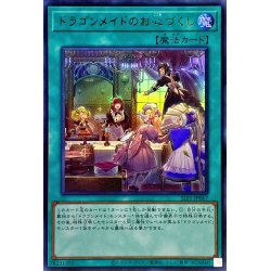 画像1: 〔状態A-〕ドラゴンメイドのお心づくし【ウルトラ】{SLF1-JP067}《魔法》