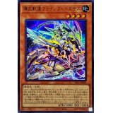 〔状態B〕(新)爆走軌道フライングペガサス【ウルトラ】{SLF1-JP009}《モンスター》