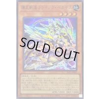 〔状態B〕[新]爆走軌道フライングペガサス(右向)【ウルトラ】{SLF1-JP009}《モンスター》