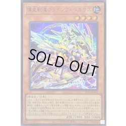 画像1: 〔状態B〕[新]爆走軌道フライングペガサス(右向)【ウルトラ】{SLF1-JP009}《モンスター》