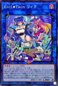 〔状態A-〕(新)EvilTwinリィラ【ノーマルパラレル】{SLF1-JP080}《リンク》