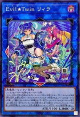 (新)EvilTwinリィラ【ノーマルパラレル】{SLF1-JP080}《リンク》