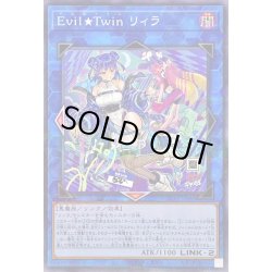 画像1: 〔状態B〕(新)EvilTwinリィラ【ノーマルパラレル】{SLF1-JP080}《リンク》