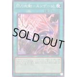 〔状態B〕(新)閃刀起動エンゲージ【ノーマルパラレル】{SLF1-JP043}《魔法》