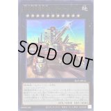 〔状態B〕(新)超弩級砲塔列車ジャガーノートリーベ【ウルトラ】{SLF1-JP013}《エクシーズ》