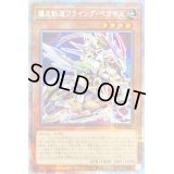 〔状態B〕(新)爆走軌道フライングペガサス【プリズマティックシークレット】{SLF1-JP009}《モンスター》