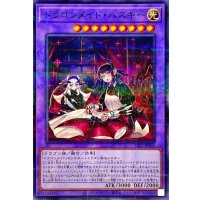 〔状態A-〕(新)ドラゴンメイドハスキー【ノーマルパラレル】{SLF1-JP065}《融合》