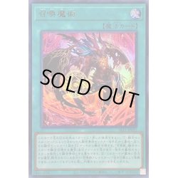 画像1: 〔状態A-〕(新)召喚魔術【ウルトラ】{SLF1-JP032}《魔法》