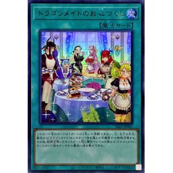 画像1: 〔状態B〕(新)ドラゴンメイドのお心づくし【ウルトラ】{SLF1-JP067}《魔法》