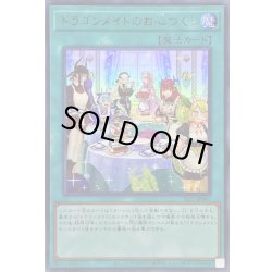 画像1: 〔状態B〕[新]ドラゴンメイドのお心づくし(6人/チェイム有)【ウルトラ】{SLF1-JP067}《魔法》