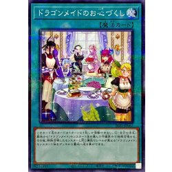 画像1: 〔状態A-〕[新]ドラゴンメイドのお心づくし(6人/チェイム有)【ノーマルパラレル】{SLF1-JP067}《魔法》