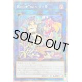〔状態C〕(新)EvilTwinリィラ【プリズマティックシークレット】{SLF1-JP080}《リンク》