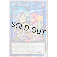 〔状態C〕(新)EvilTwinリィラ【プリズマティックシークレット】{SLF1-JP080}《リンク》