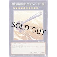 超弩級砲塔列車グスタフマックス【ノーマル】{SLF1-JP011}《エクシーズ》