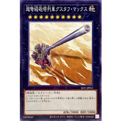 画像1: 超弩級砲塔列車グスタフマックス【ノーマル】{SLF1-JP011}《エクシーズ》