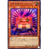 工作列車シグナルレッド【ノーマル】{SLF1-JP010}《モンスター》