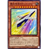 爆走特急ロケットアロー【ノーマル】{SLF1-JP001}《モンスター》