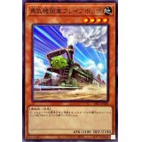 勇気機関車ブレイブポッポ【ノーマル】{SLF1-JP006}《モンスター》