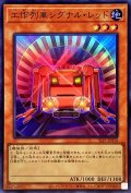 工作列車シグナルレッド【スーパー】{SLF1-JP010}《モンスター》