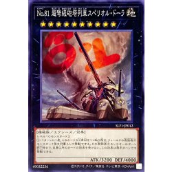 画像1: No81超弩級砲塔列車スペリオルドーラ【ノーマル】{SLF1-JP012}《エクシーズ》