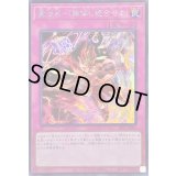 魔法名解体し統合せよ【シークレット】{SLF1-JP097}《罠》