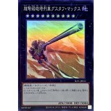 〔状態A-〕超弩級砲塔列車グスタフマックス【スーパー】{SLF1-JP011}《エクシーズ》