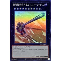 画像1: 超弩級砲塔列車グスタフマックス【スーパー】{SLF1-JP011}《エクシーズ》