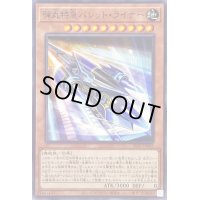 弾丸特急バレットライナー【ノーマル】{SLF1-JP003}《モンスター》